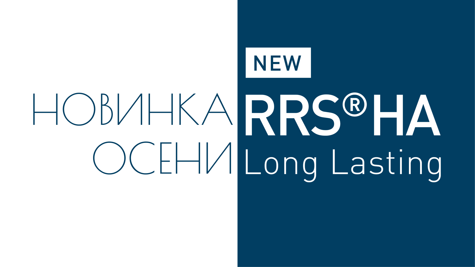RRS HA Long Lasting — Новинка осени