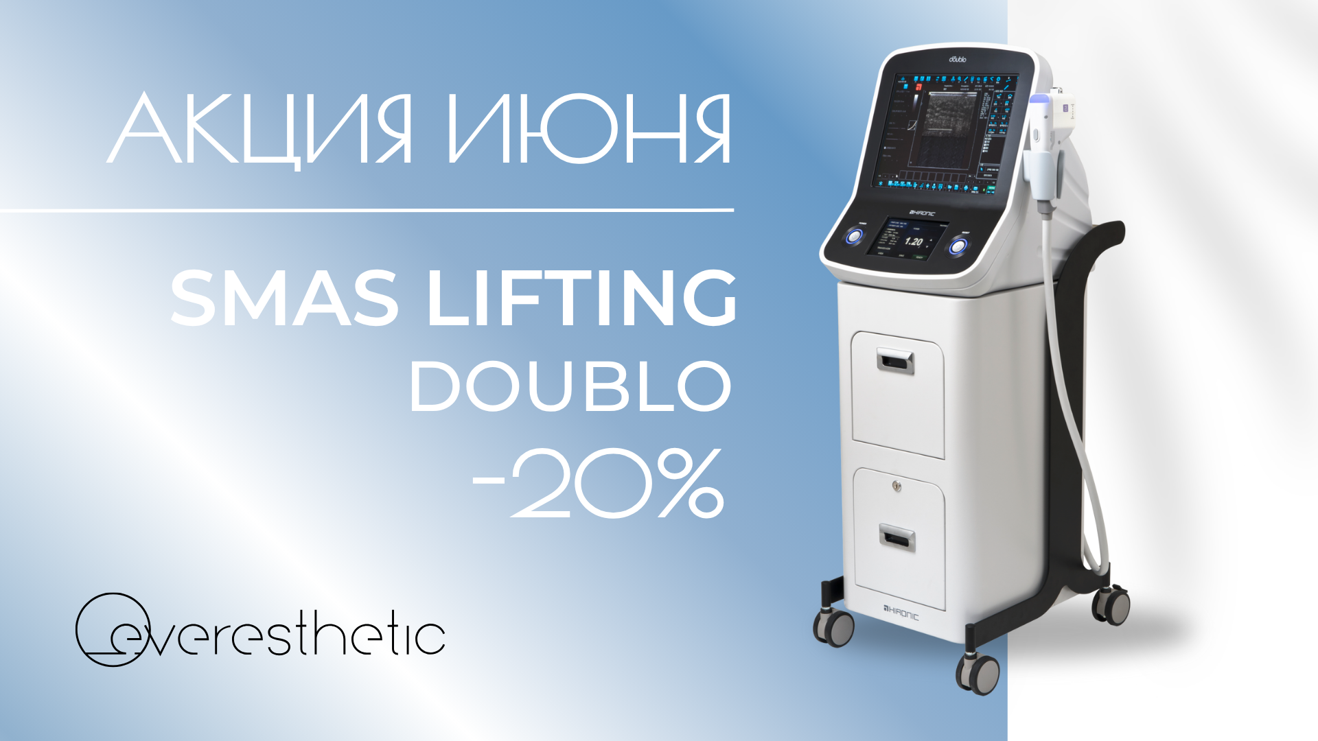 SMAS LIFTING DOUBLO -20%