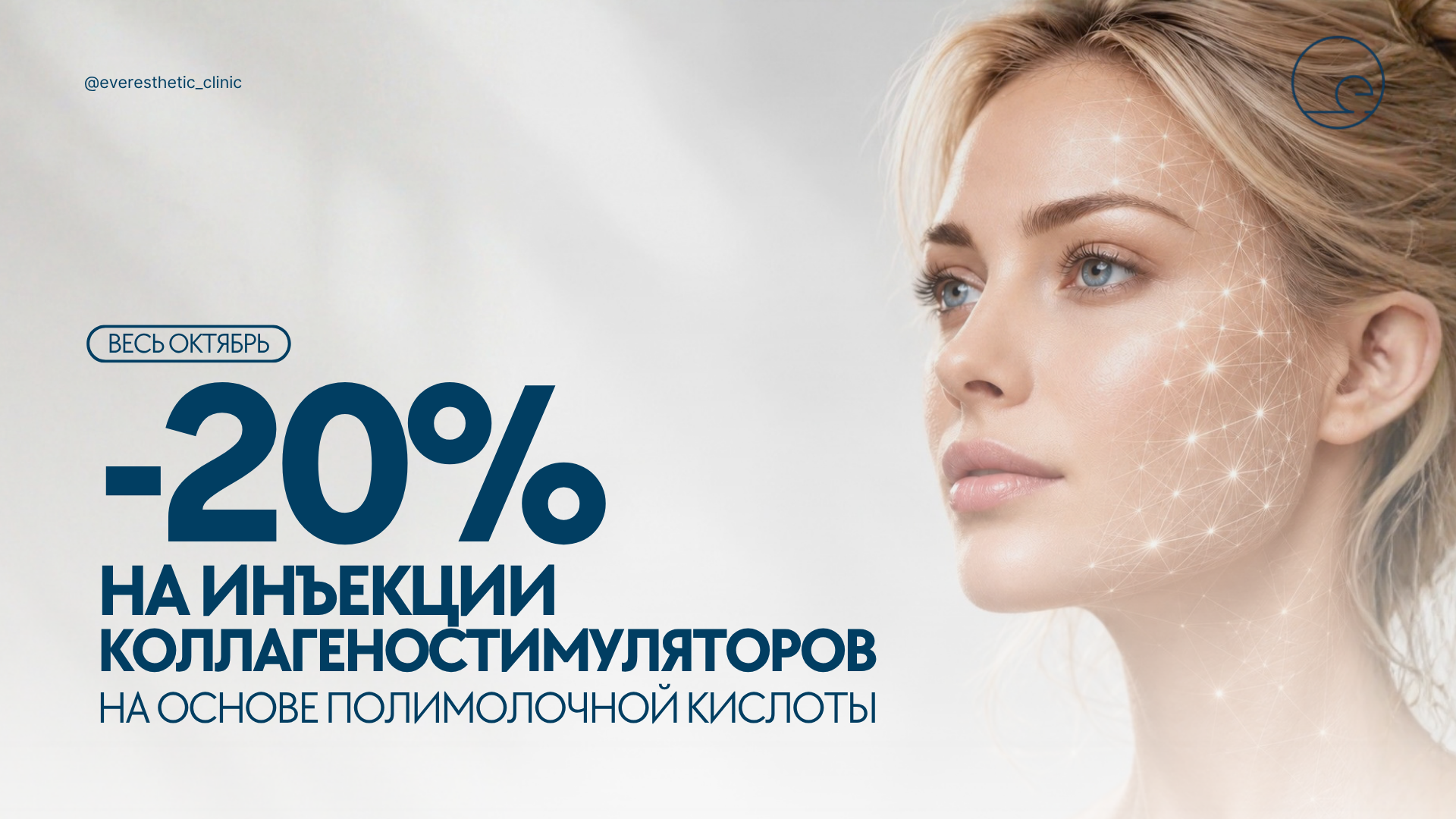 Скидка 20% на коллагеностимуляторы